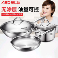 爱仕达ASD锅具套装三件套不锈钢炒锅汤锅煎锅无涂层电磁炉通用PS03A1WG