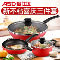 【新品】爱仕达 ASD 锅具套装 不粘炒锅煎锅汤锅三件套装锅 明火专用厨具套装