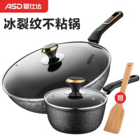 30cm炒锅+18cm奶锅 爱仕达炒锅不粘锅带木铲 黑耀冰裂纹轻烟少油家用燃气电磁炉通用不粘炒菜锅具