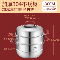 爱仕达蒸锅家用304不锈钢加厚2双多层大号蒸笼小电磁炉煤气灶专用 30cm-304不锈钢 [半玻盖] 26-30cm