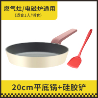 炊大皇平底锅不粘锅烙饼锅煎饼锅电磁炉燃气灶适用煎蛋锅牛排煎锅 20cm+硅胶铲(1人使用)