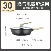 炊大皇麦饭石不粘锅炒锅家用正品电磁炉专用燃气灶适用炒菜锅 30cm(4.5升适合2-5人)