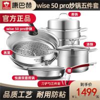 康巴赫(KBH) 厨具5件套锅具套装全面升级控温wise50pro炒锅双面煎锅三层蒸锅汤锅蒸笼 升级控温wise50 p