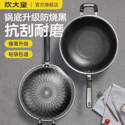 炊大皇不粘锅炒菜锅家用304不锈钢锅平底锅蜂窝锅明火电磁炉通用