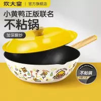 炊大皇小黄鸭不粘锅炒锅家用电磁炉燃气灶适用多功能平底炒菜锅