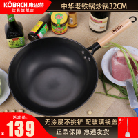 康巴赫炒锅中华老铁锅炒菜锅无涂层铸铁打造平底锅32cm