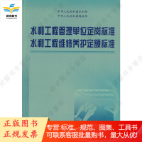 水利工程管理单位定岗标准 水利工程维修养护定额标准 水利定额