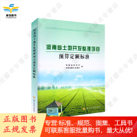 新版河南省土地开发整理项目预算定额标准