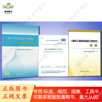 GB/T50353-2013建筑工程建筑面积计算规范+图解+宣贯辅导教材 3本组合