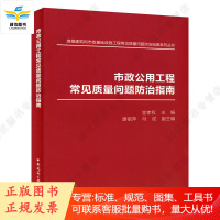 市政公用工程常见质量问题防治指南