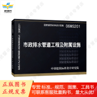 市政排水管道工程及附属设施 06MS201