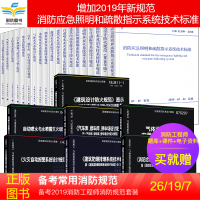 2020消防工程师 消防规范全套(2020年新版50166-2019火灾自动报警系统施工及验收标准)