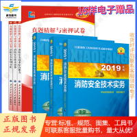 2019一级消防工程师教材+试卷