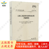 公路工程沥青及沥青混合料试验规程 JTG E20-2011