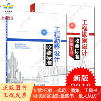 正版 工程勘察设计收费标准