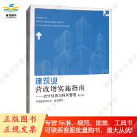 建筑业营改增实施指南——会计核算与税务管理(第二版)