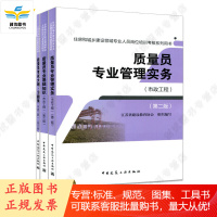 2016质量员.市政工程/住房和城乡建设领域专业技术管理人员培训教材
