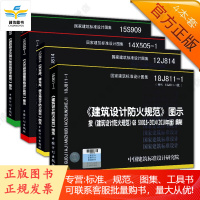 2019消防工程师 常用消防师设计规范相应图集共4本
