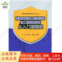 装配式混凝土结构设计与工艺深化设计从入到精通/新概念建筑结构设计丛书 新书