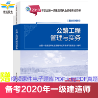 备考2020一级建造师 2019版教材 2019全国一级建造师考试用书 单本教材