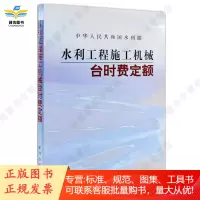 水利工程施工机械台时费定额