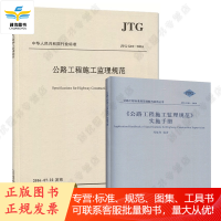 JTG G10-2016 公路工程施工监理规范+实施手册/两本套装