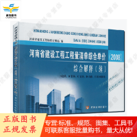 河南省建设工程工程量清单综合单价<2008> 综合解释(续) 定额解释