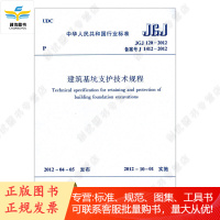 JGJ 120-2012 建筑基坑支护技术规程