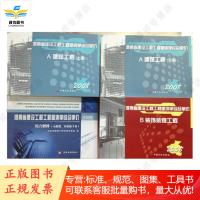 08版土建定额 河南省建设工程工程量清单综合单价 4本一套
