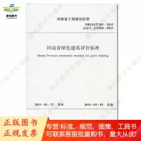 河南省绿色建筑评价标准 DBJ41/T109-2015