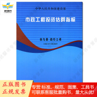 市政工程投资估算指标---第九册 路灯工程 HGZ47-109-2007