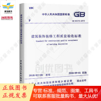 正版 2018版 建筑装饰装修工程质量验收标准 GB 50210-2018