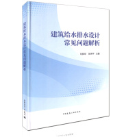 建筑给水排水设计常见问题解析