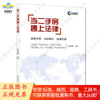 当二手房遇上法律 新书