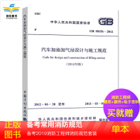汽车加油加气站设计与施工规范 GB50156-2012 (2014年版)