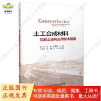 土工合成材料加筋土结构应用技术指南