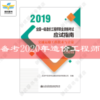 备考2020 2019年一级造价工程师应试指南 交通运输 (公路篇)