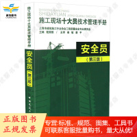 施工现场十大员技术管理手册 第三版 安全员 施工员 质量员等,多选之一