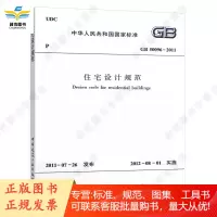 住宅设计规范 GB50096-2011