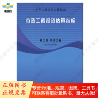 市政工程投资估算指标第二册桥梁工程