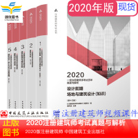 一级注册建筑师2020 一级注册建筑师 配套官方历年真题与解析（第十三版）