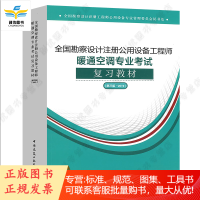 正版 2019全国勘察设计注册公用设备工程师暖通空调专业考试复习教材(第三版-2019)