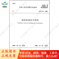 建筑桩基技术规范 JGJ94-2008