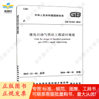 GB51142-2015 液化供应工程设计规范