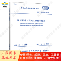GB50374-2018 通信管道工程施工及验收规范
