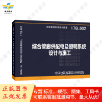 17GL602 综合管廊供配电及照明系统设计与施工