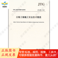 公路工程施工安全技术规范JTG F90-2015