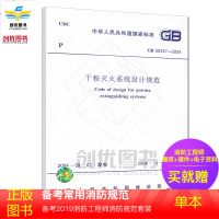 干粉灭火系统设计规范GB50347-2004