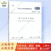 氢气站设计规范 GB 50177-2005
