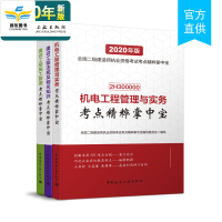官方2020二级建造师考试用书二建教材配套辅导 考点精粹掌中宝 口袋书速记建工社
